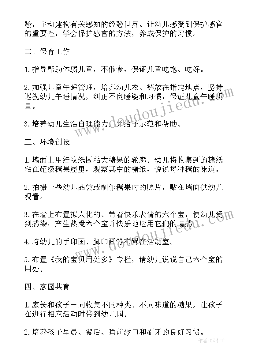 最新周工作计划表做 月度工作计划表(通用8篇)