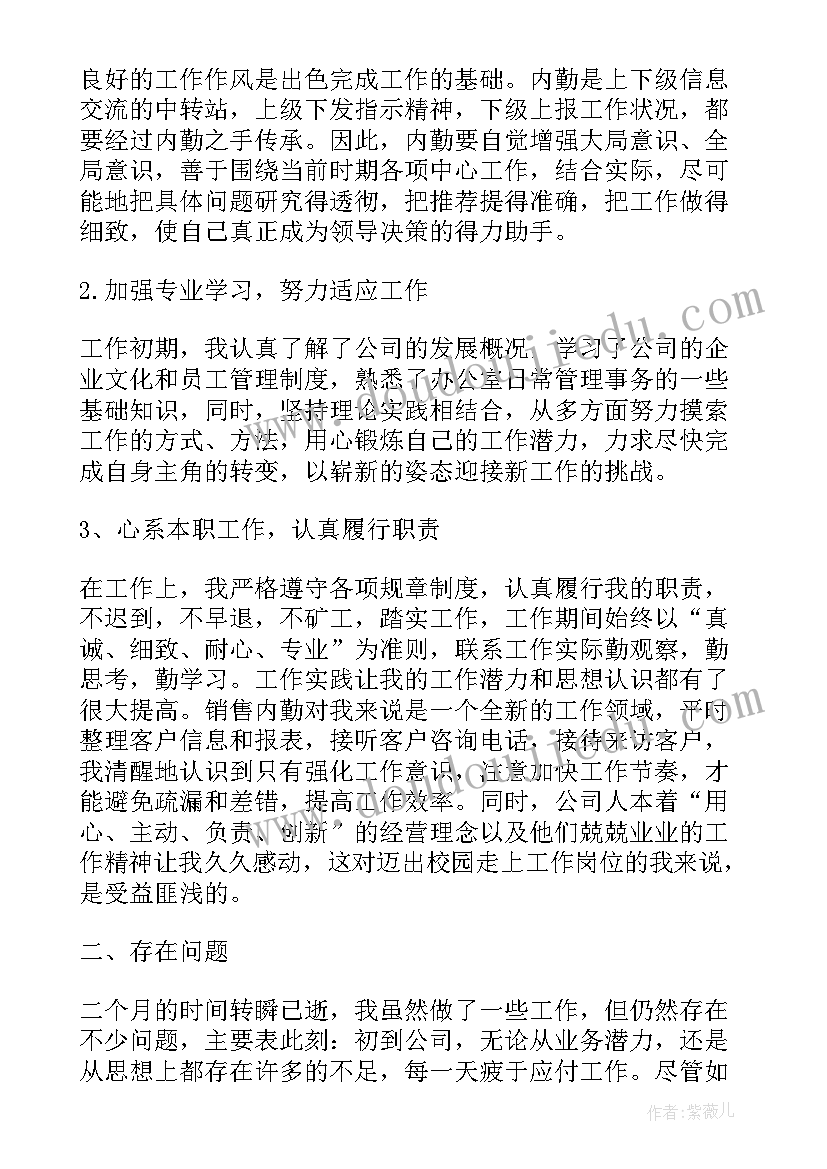 2023年内勤年终总结个人(实用7篇)