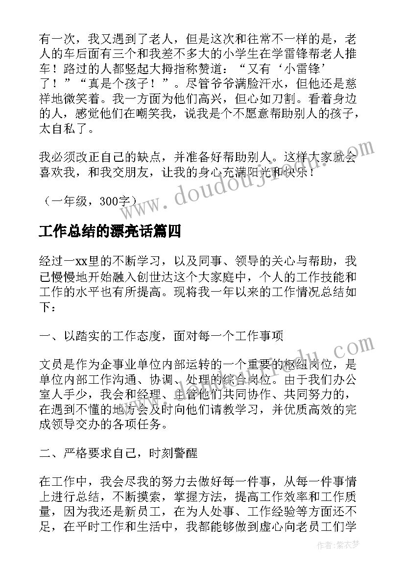 最新工作总结的漂亮话 缺点及改正方法(精选9篇)