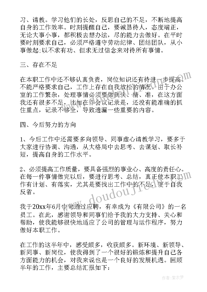 最新工作总结的漂亮话 缺点及改正方法(精选9篇)