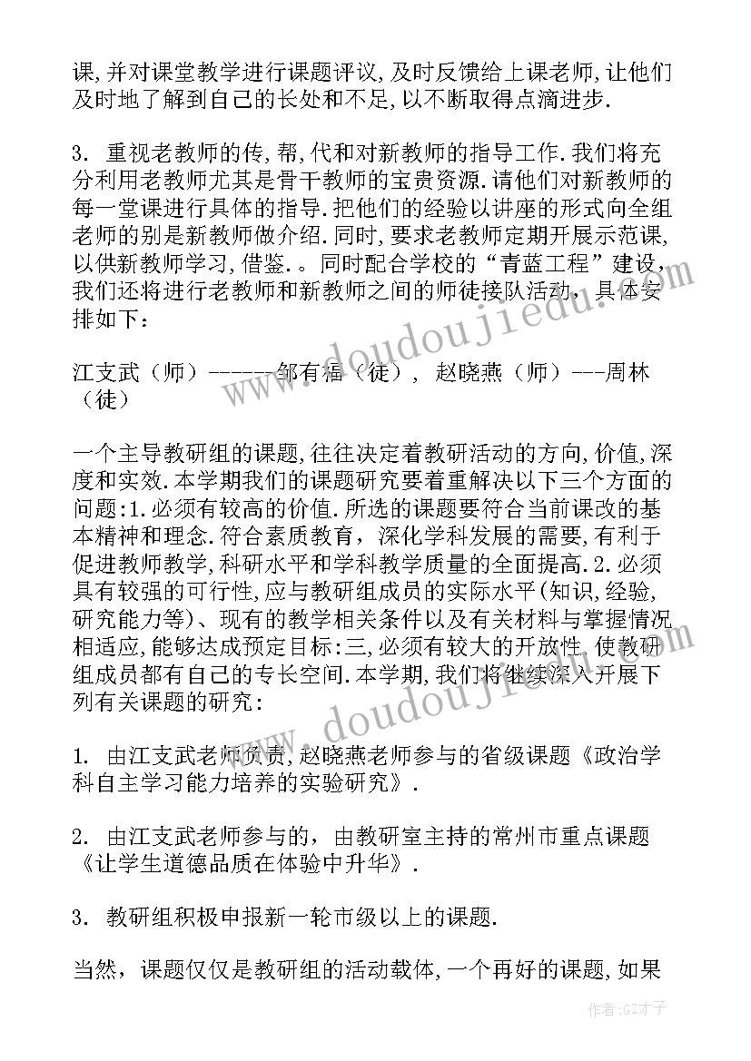 2023年战后政治工作计划(优质6篇)