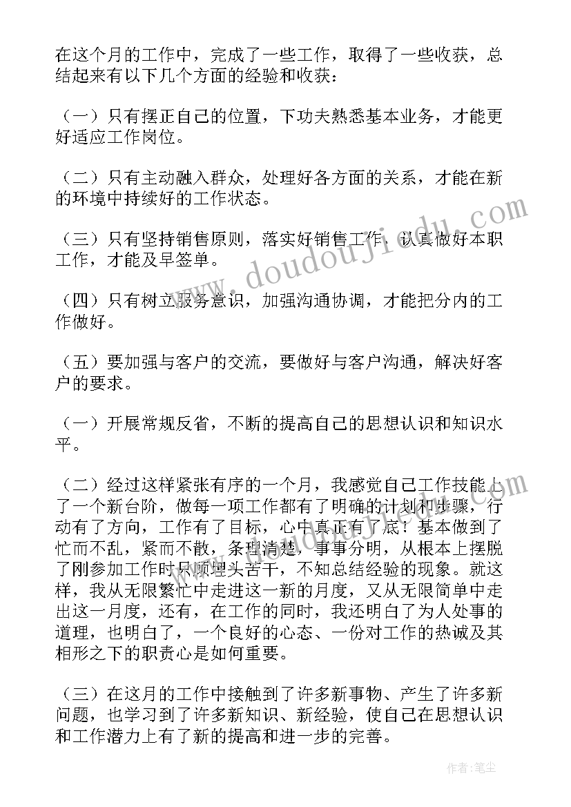 村每月工作总结(实用9篇)