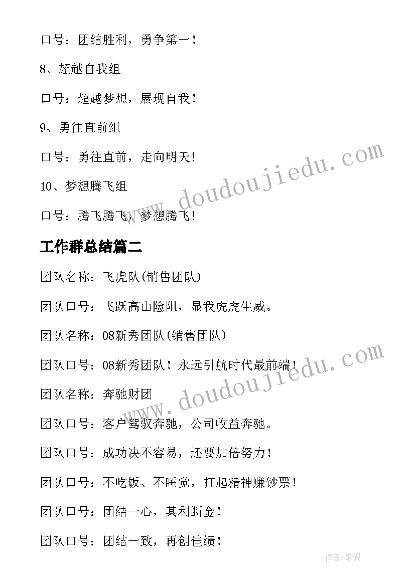 工作群总结(精选7篇)