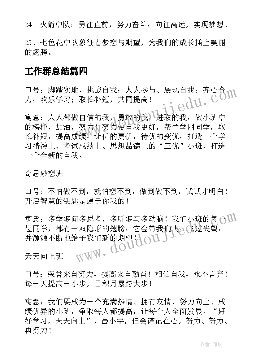 工作群总结(精选7篇)