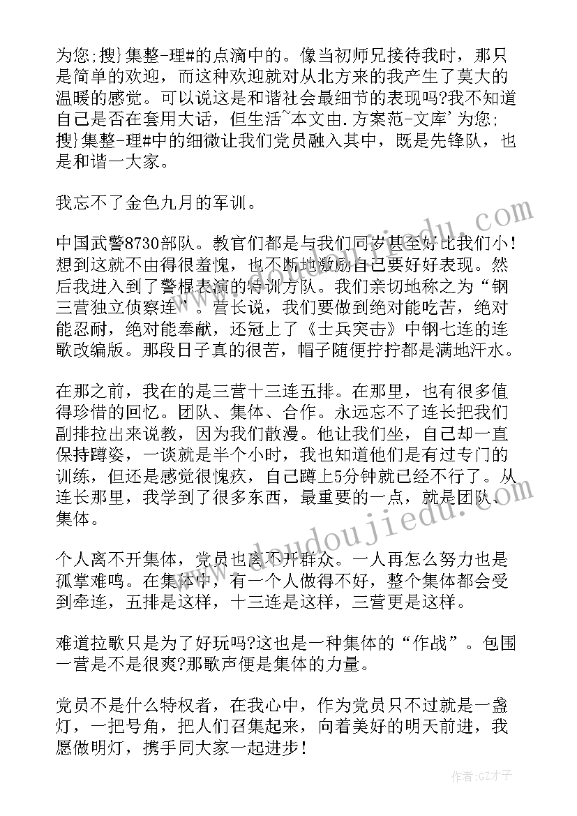 防汛入党思想汇报(实用8篇)