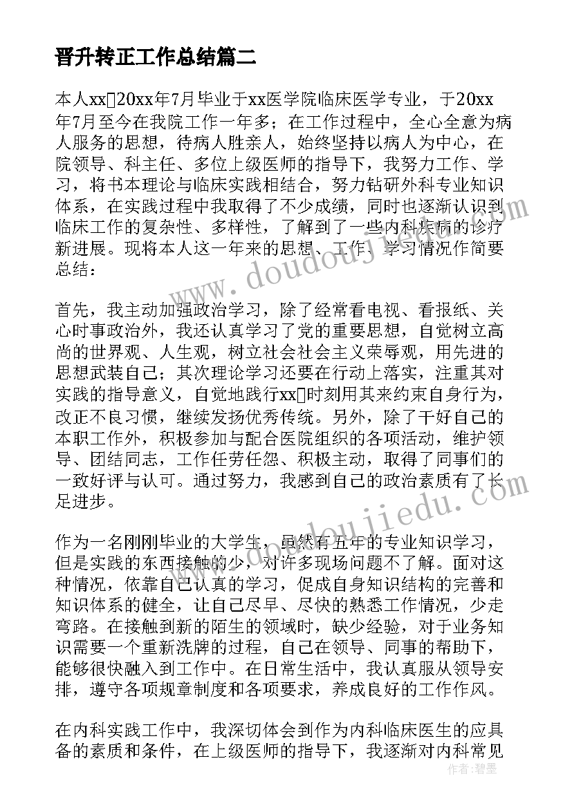 秩序主管转正个人工作总结(通用5篇)