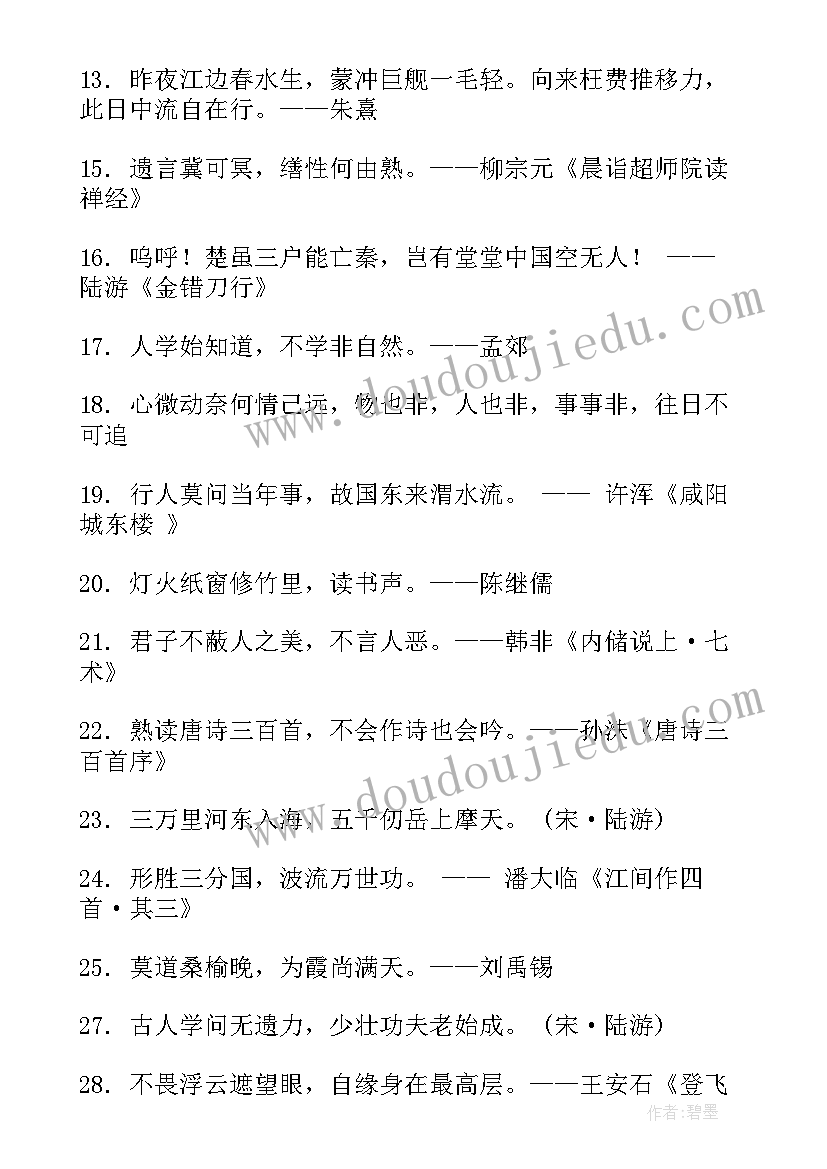 最新工作总结激励的句子(实用8篇)