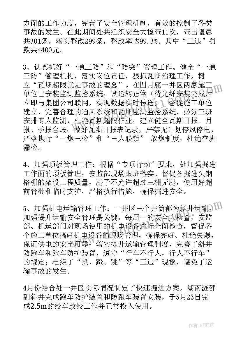 大排查大整治工作总结(实用6篇)