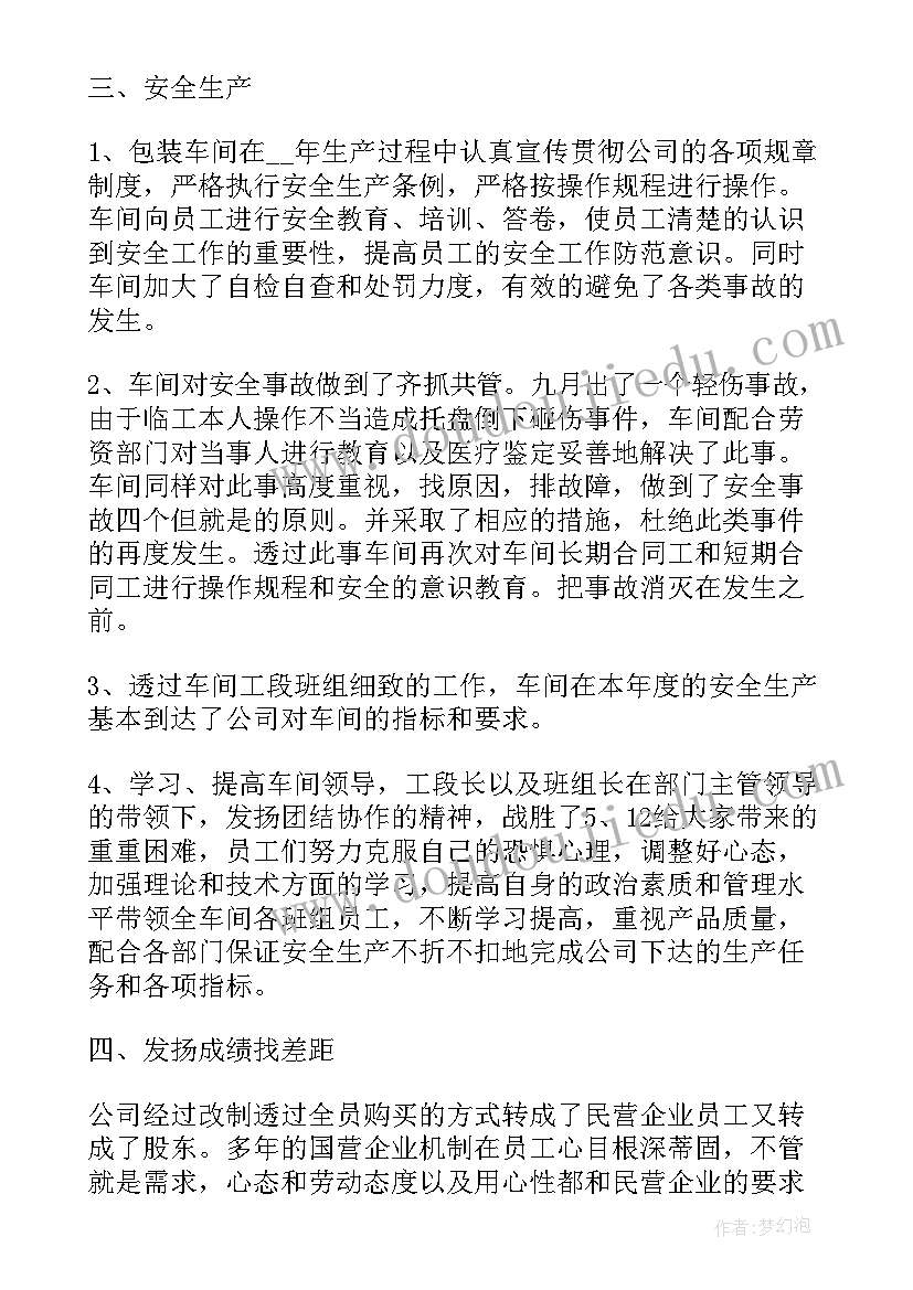 最新机械厂普通员工工作计划(实用5篇)