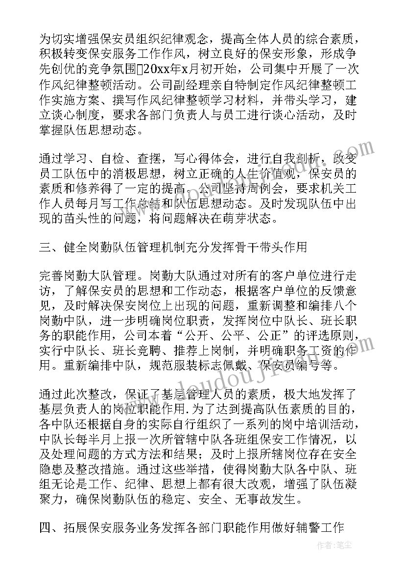 2023年联防执勤工作总结(模板7篇)