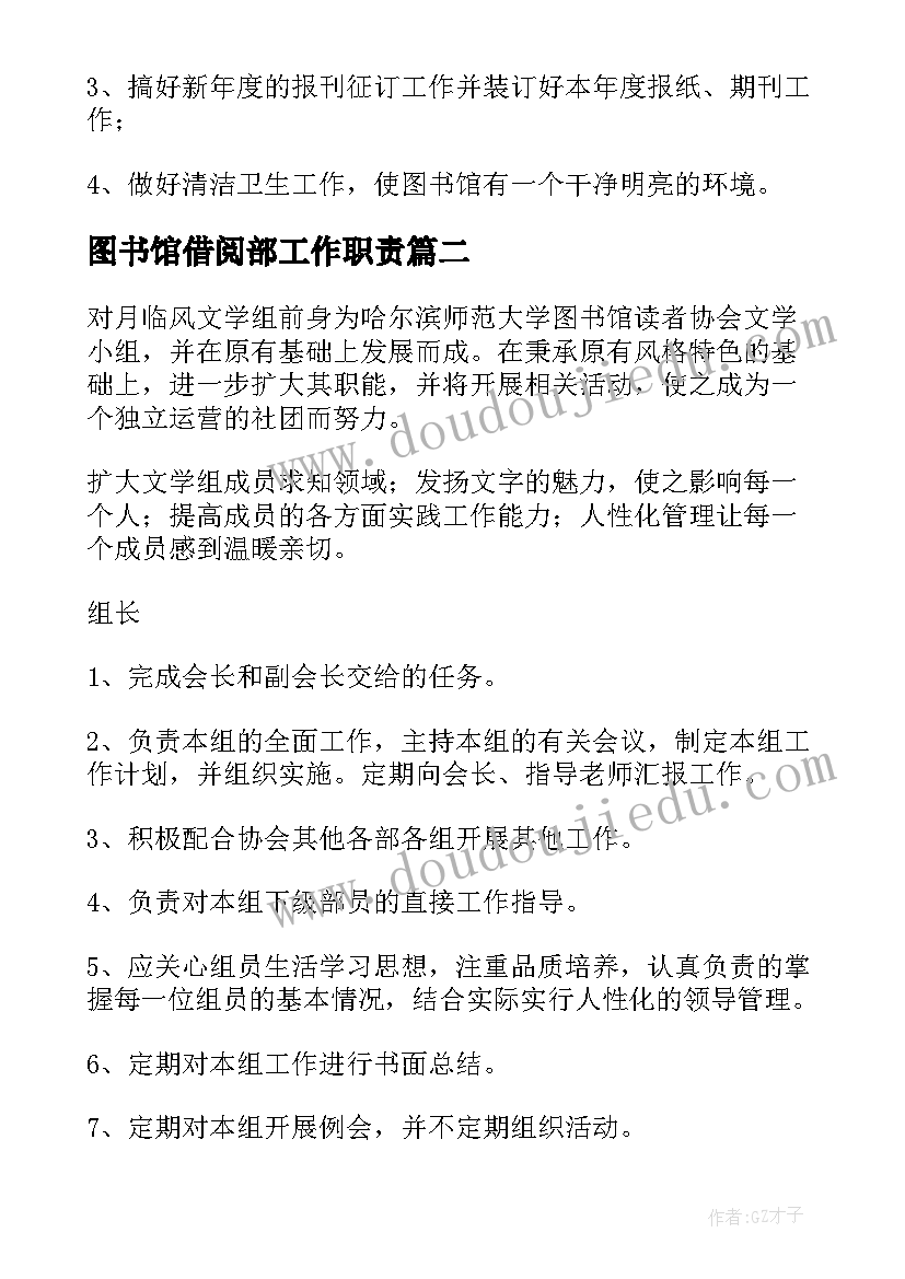 2023年图书馆借阅部工作职责(优秀6篇)