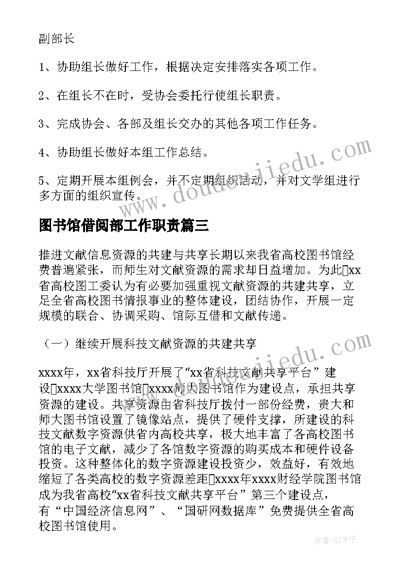 2023年图书馆借阅部工作职责(优秀6篇)