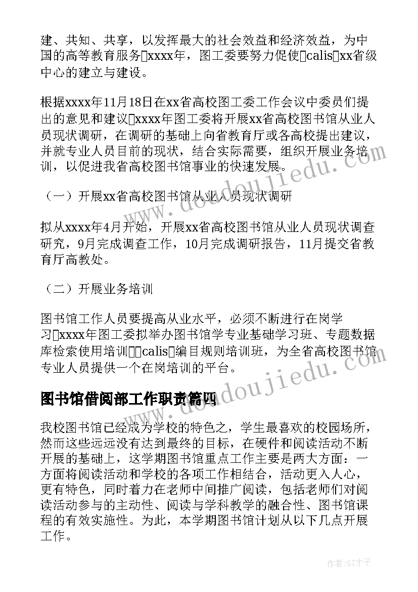 2023年图书馆借阅部工作职责(优秀6篇)