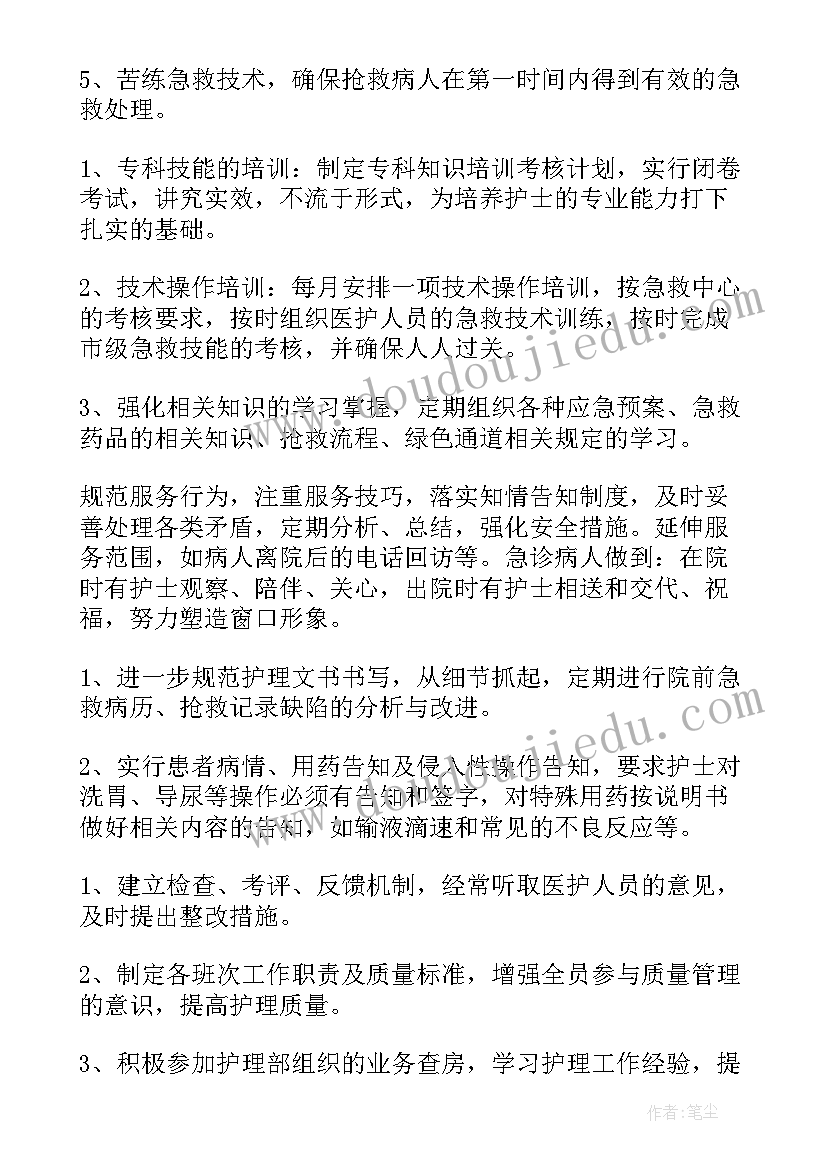 2023年卒中中心工作计划 急诊工作计划(模板10篇)