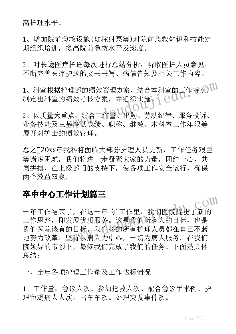 2023年卒中中心工作计划 急诊工作计划(模板10篇)