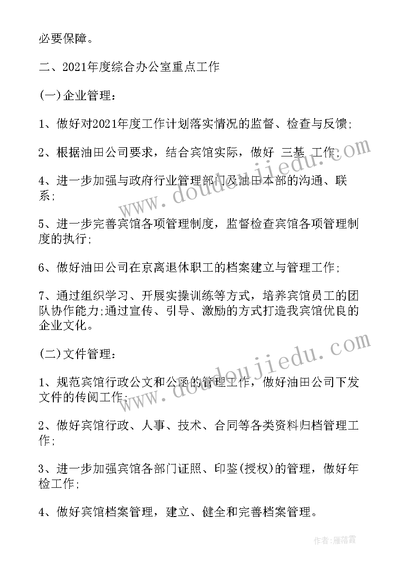 2023年综合科工作计划汇报材料(优秀10篇)