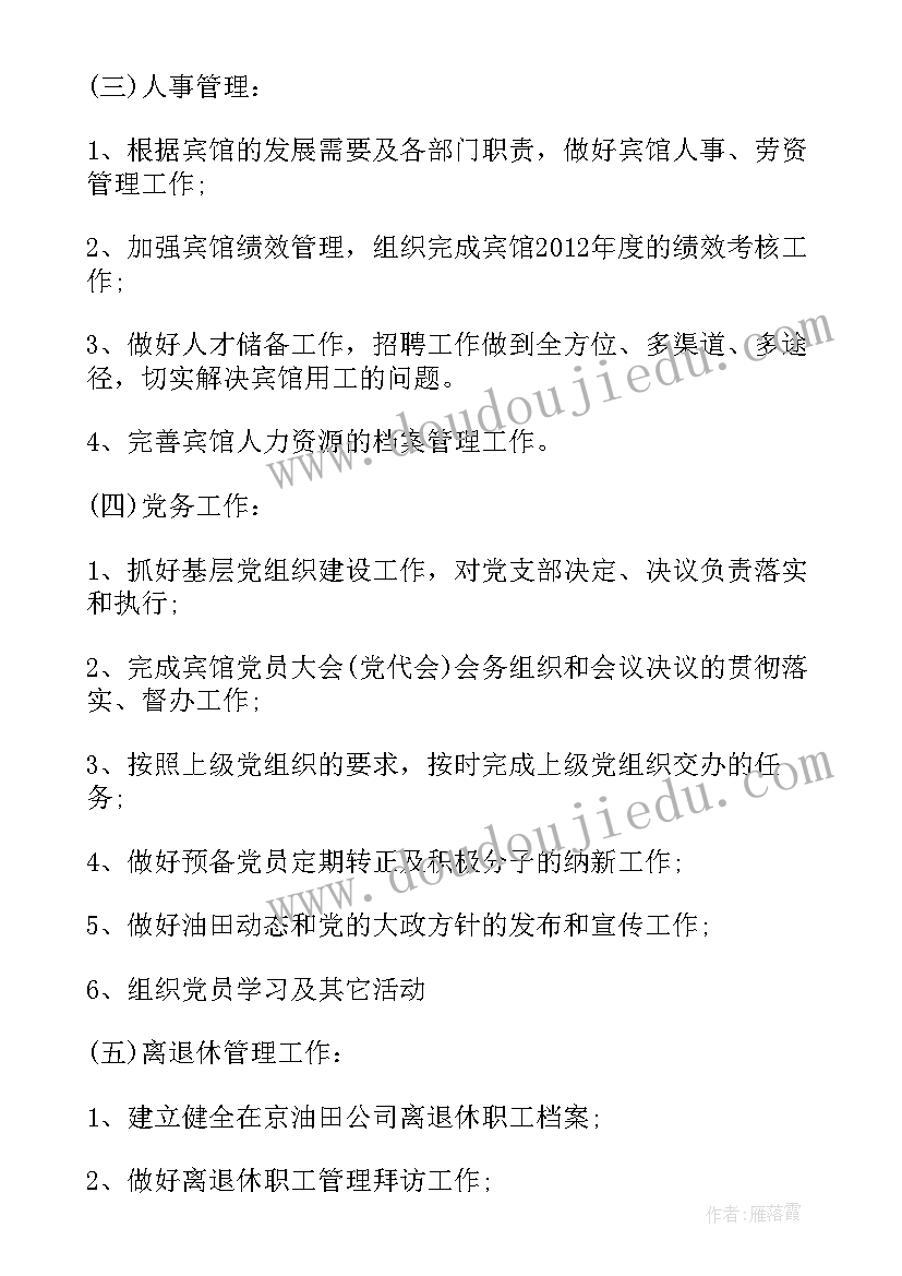 2023年综合科工作计划汇报材料(优秀10篇)