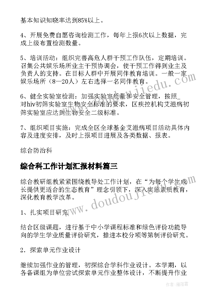 2023年综合科工作计划汇报材料(优秀10篇)