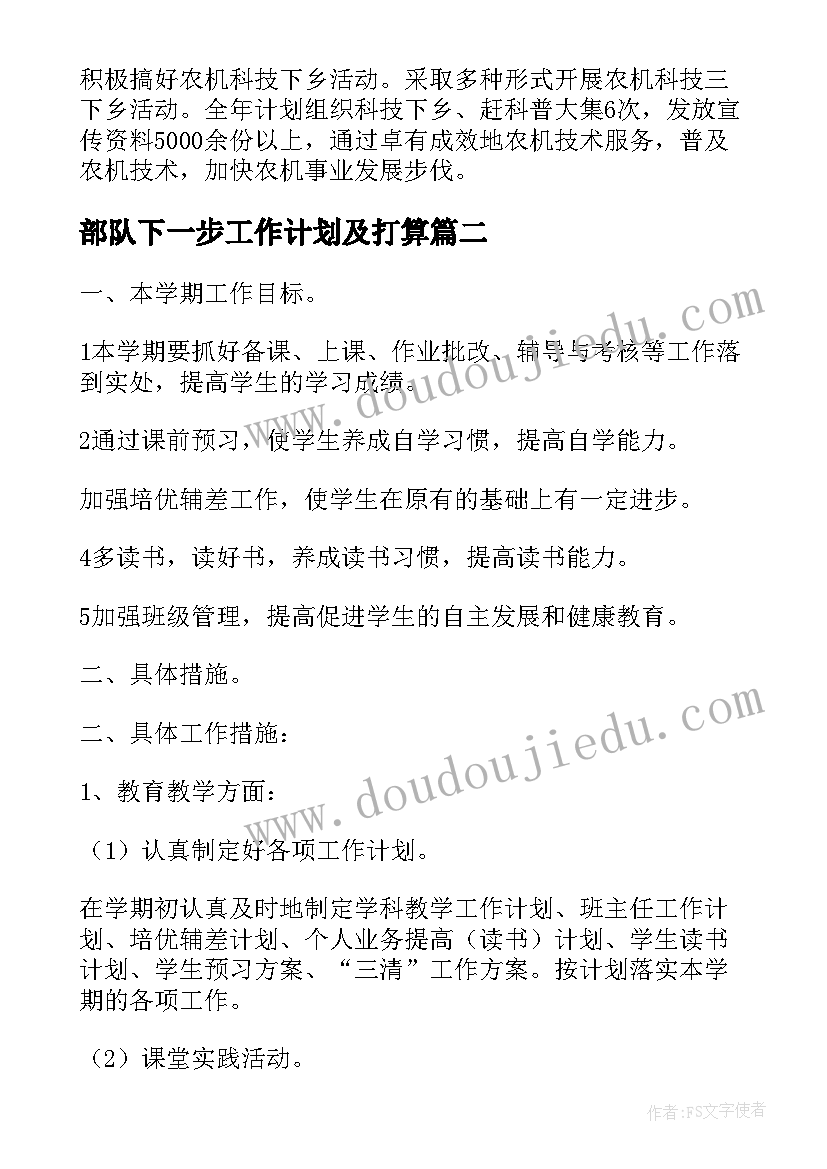 部队下一步工作计划及打算 全年工作计划(精选6篇)