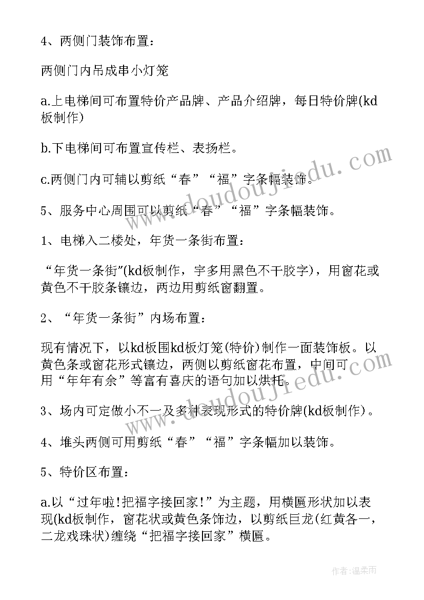 最新工厂节日灯光布置方案(精选5篇)