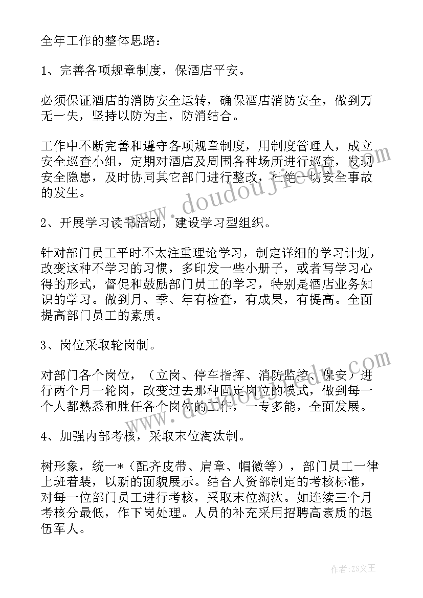 2023年安保工作计划和工作思路(实用7篇)