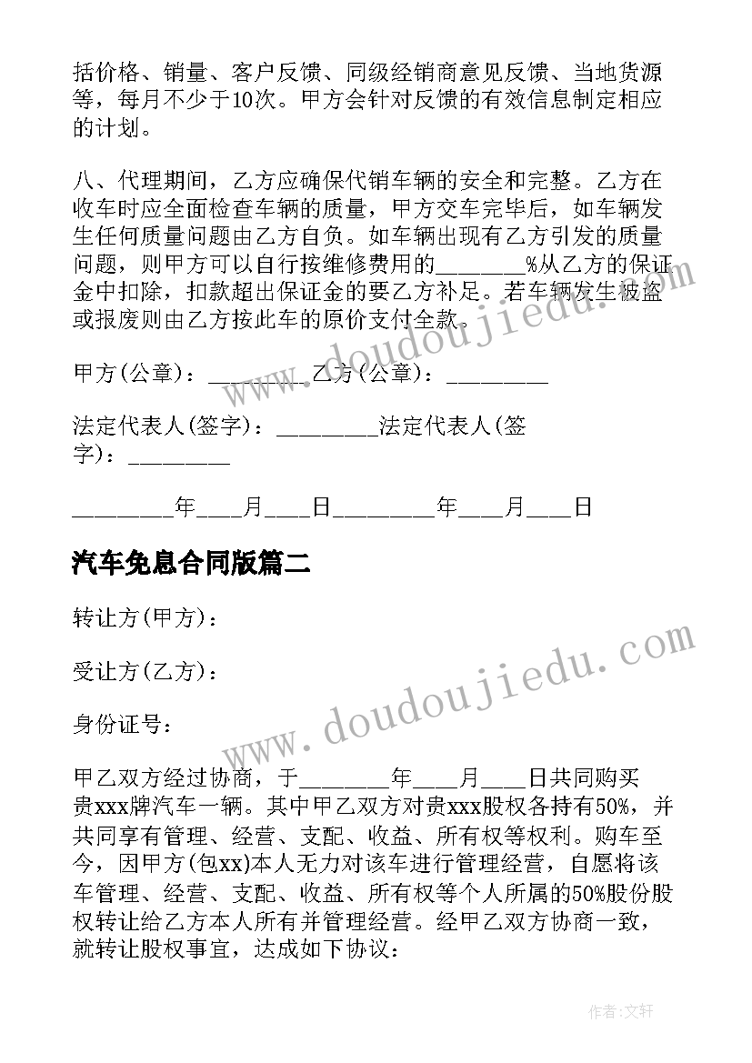 2023年汽车免息合同版 汽车代销合同(汇总8篇)