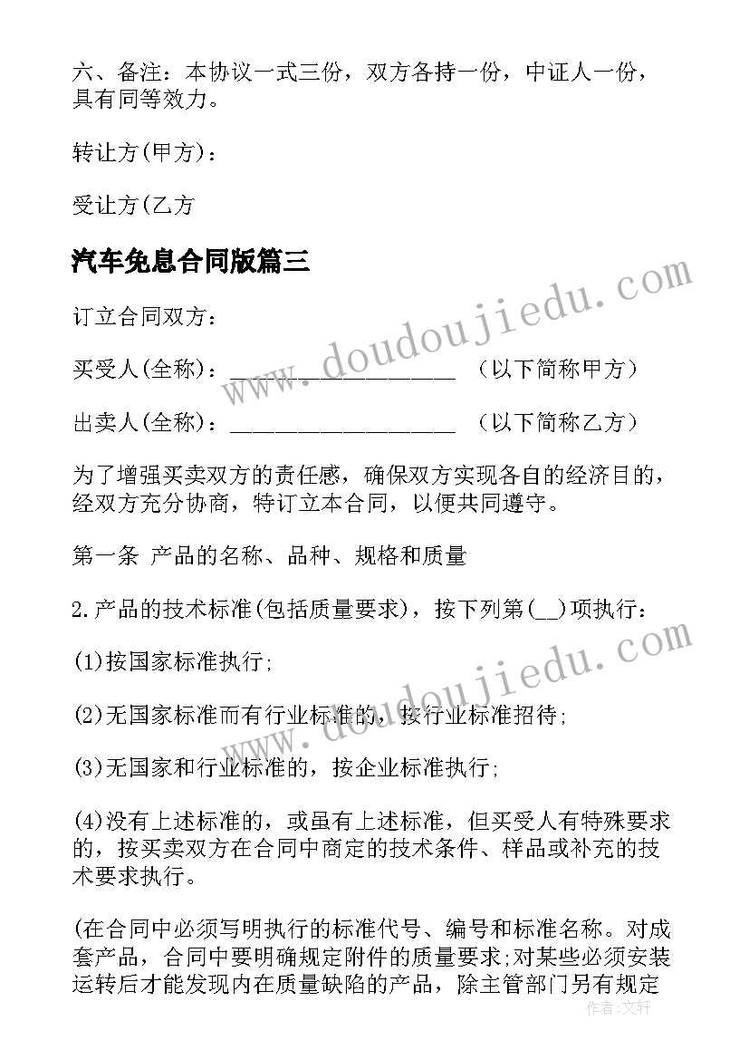 2023年汽车免息合同版 汽车代销合同(汇总8篇)