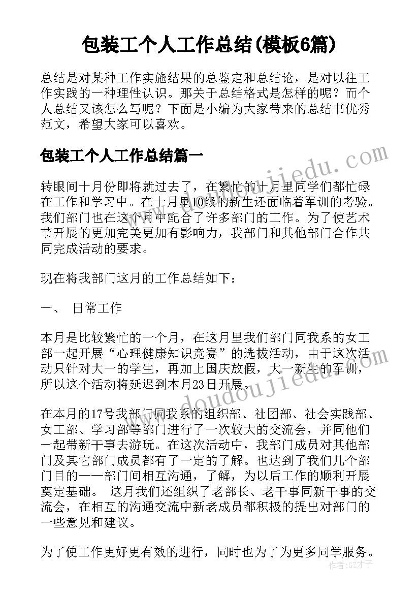 拼搏的班会发言稿(大全8篇)