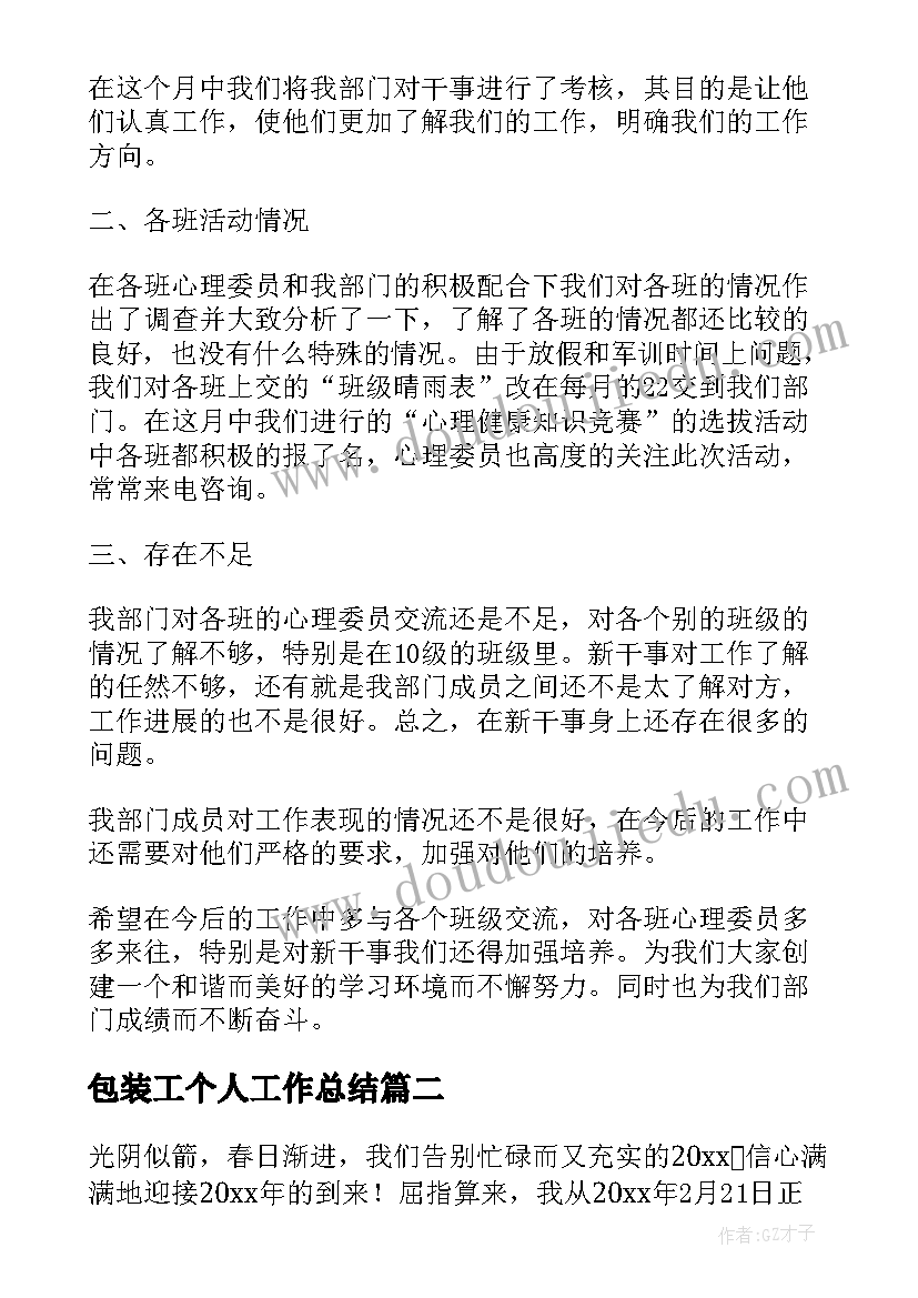 拼搏的班会发言稿(大全8篇)