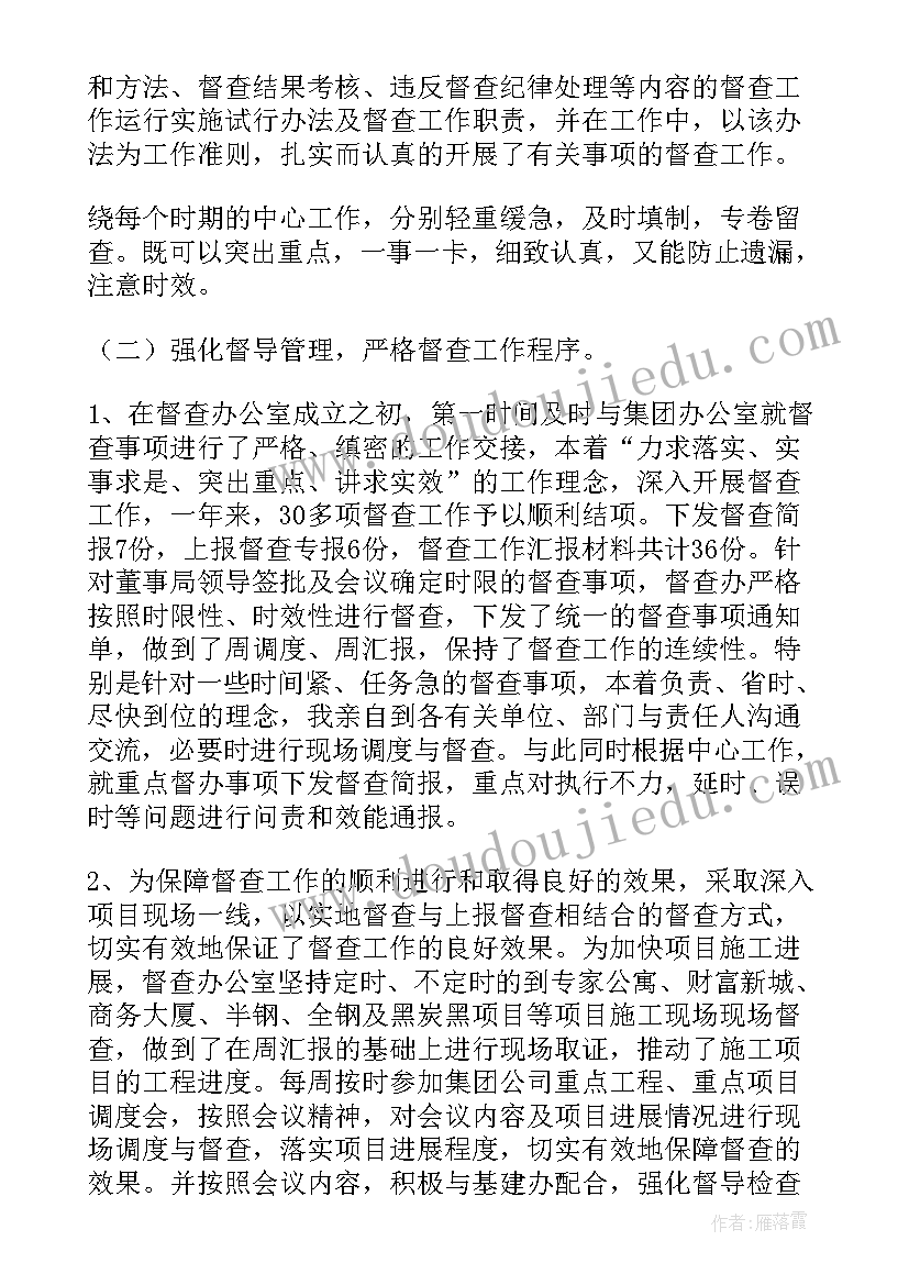 普查督查工作总结汇报 督查工作总结(精选10篇)