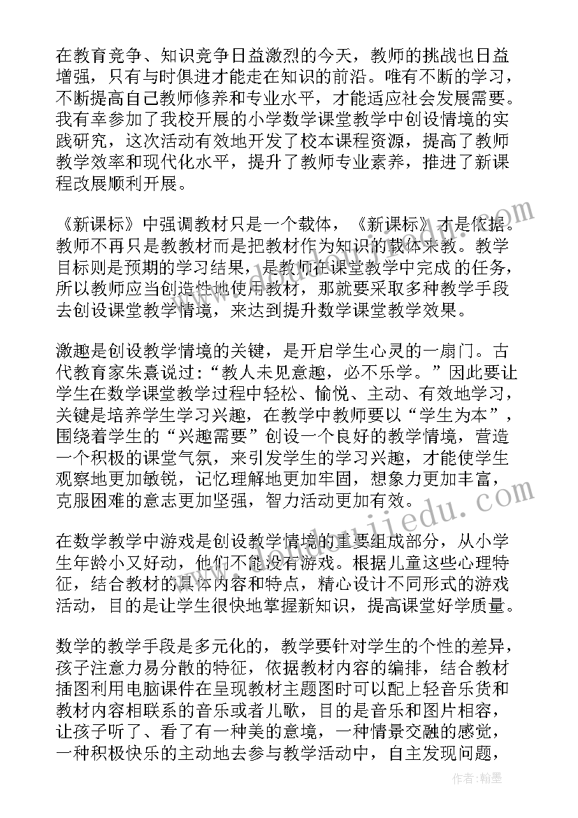 研修工作总结评语 研修工作总结(大全8篇)