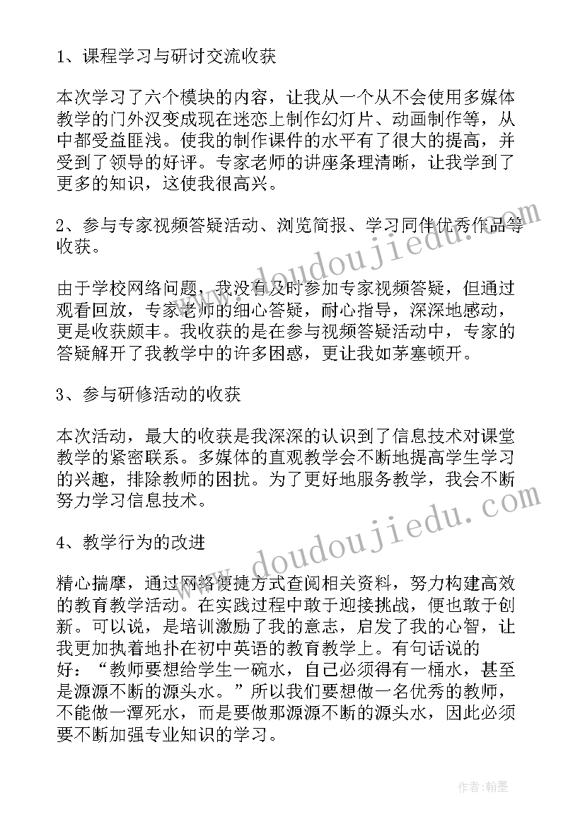 研修工作总结评语 研修工作总结(大全8篇)