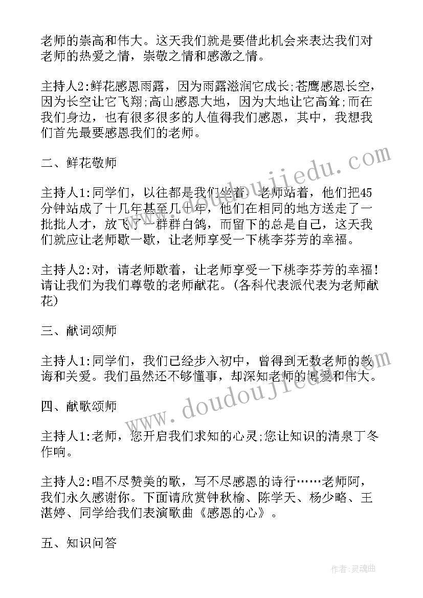 感恩节班会活动内容方案 感恩班会教案(大全10篇)