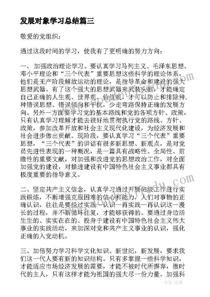 发展对象学习总结(模板5篇)