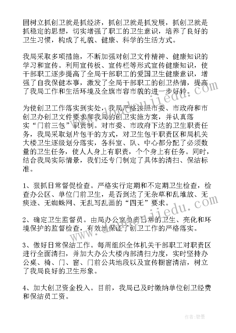 最新搞好卫生工作总结报告 卫生工作总结(大全7篇)