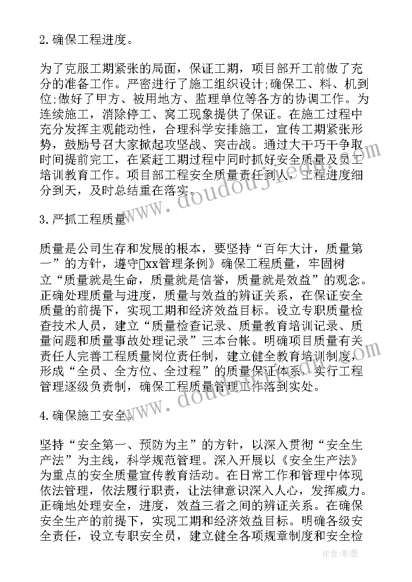 最新项目经理工作重点 项目经理个人工作计划(精选9篇)