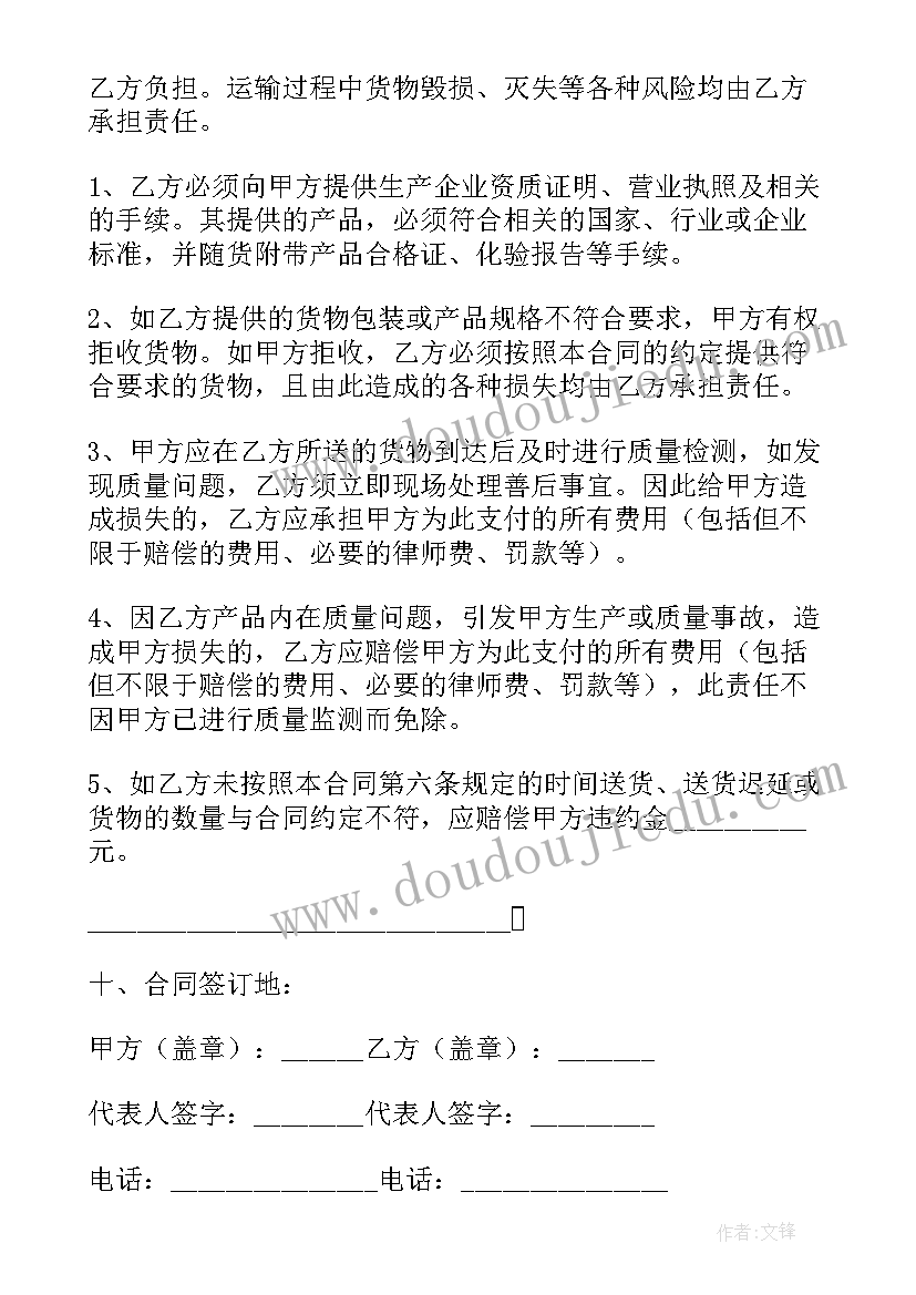 工厂建设材料采购合同 材料采购合同(大全7篇)