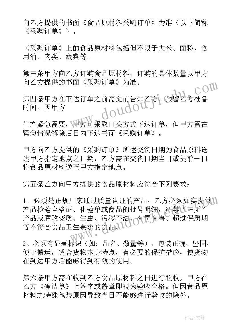 工厂建设材料采购合同 材料采购合同(大全7篇)