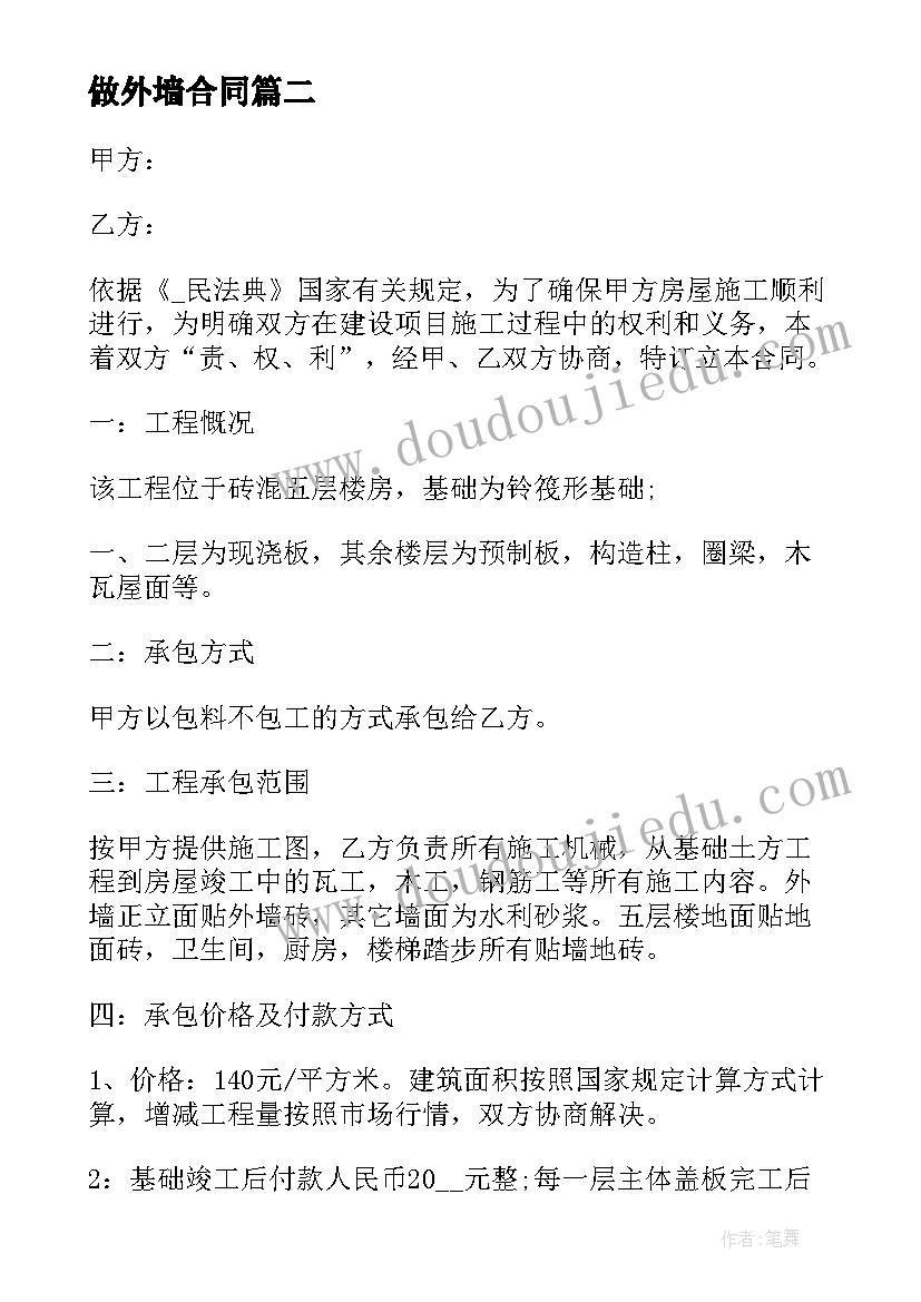 做外墙合同(实用9篇)