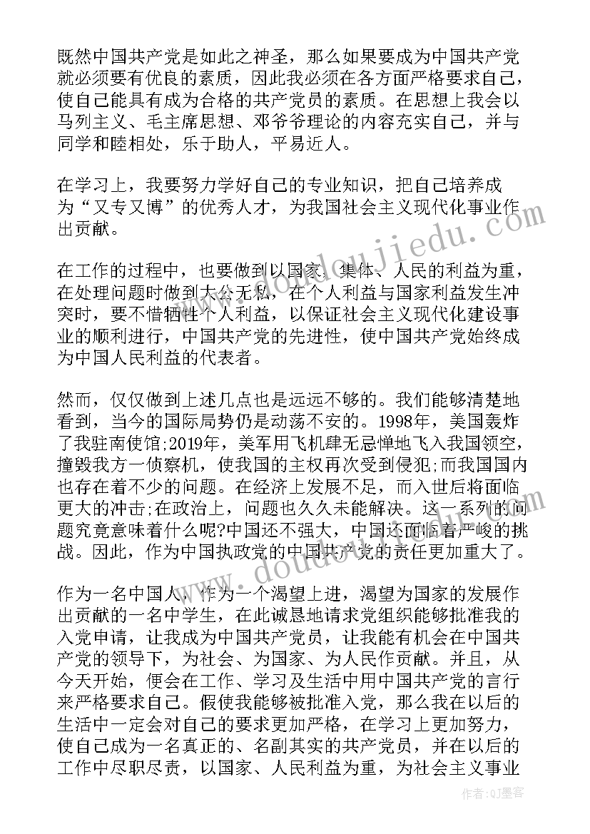 最新大二思想汇报要求写多少字 大二思想汇报(汇总8篇)