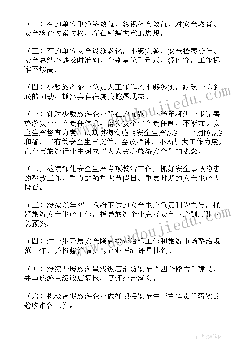 2023年竹木企业安全生产管理制度 企业安全生产工作计划(模板7篇)