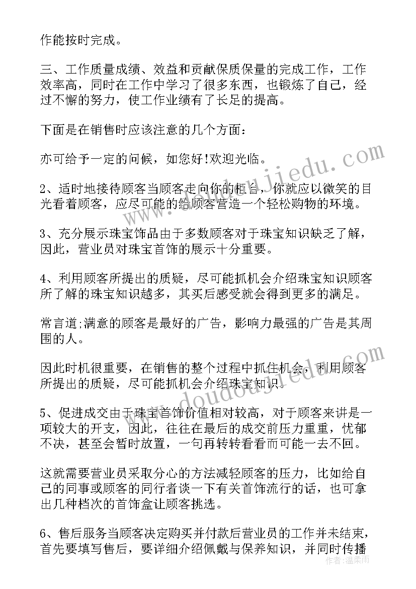 珠宝顾问工作总结个人 珠宝店工作总结(优质10篇)