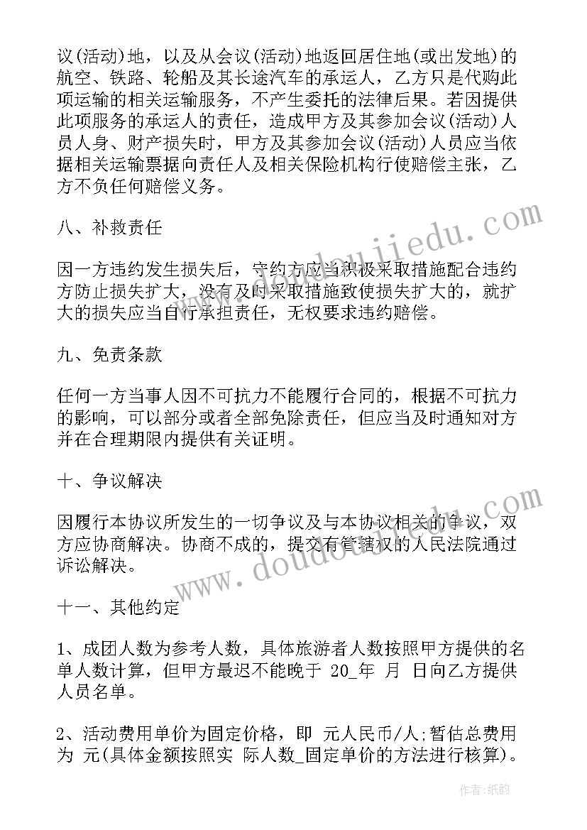 最新托养服务意思 会务服务合同(优质9篇)