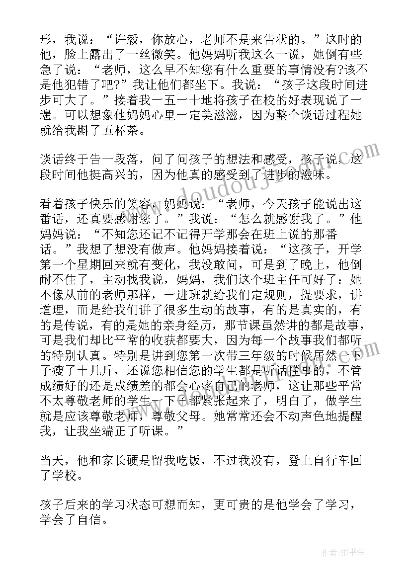 最新家访心得博客 家访工作总结(大全7篇)