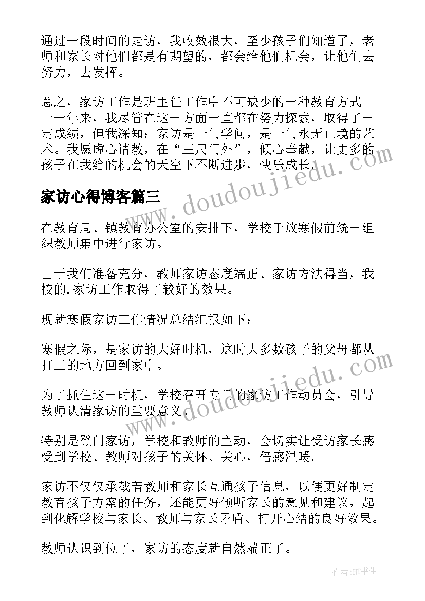 最新家访心得博客 家访工作总结(大全7篇)