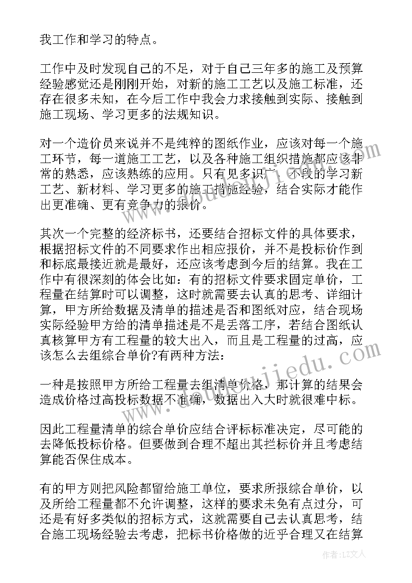 2023年工勤岗位个人工作总结 预算岗位工作总结(大全6篇)