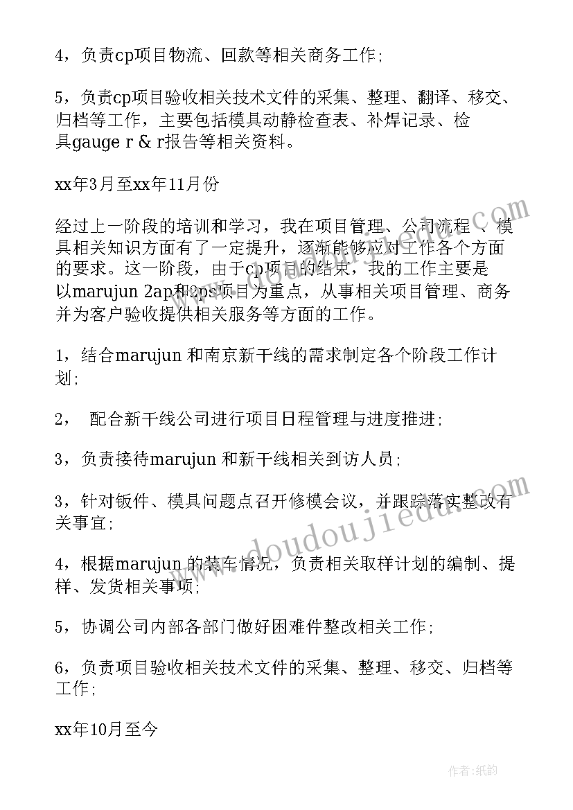 最新模具师傅工作总结(通用10篇)