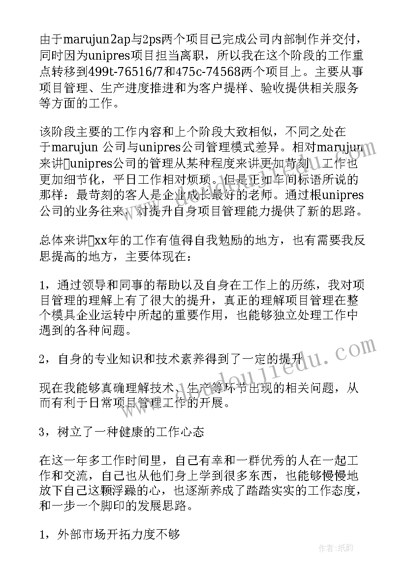 最新模具师傅工作总结(通用10篇)