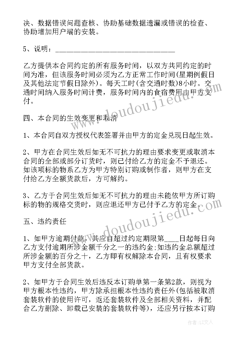 2023年买卖地皮协议书有效期多少年(实用5篇)