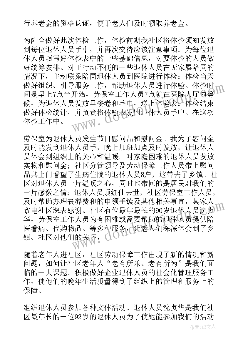 2023年劳动保障协理员工作总结(优秀6篇)